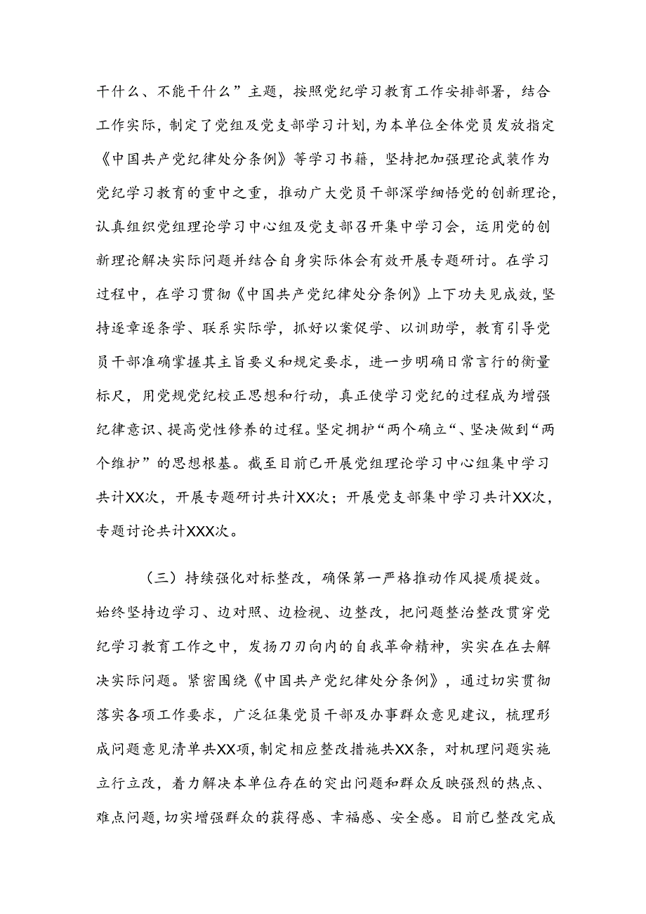 （九篇）专题学习2024年党纪学习教育阶段总结简报.docx_第2页