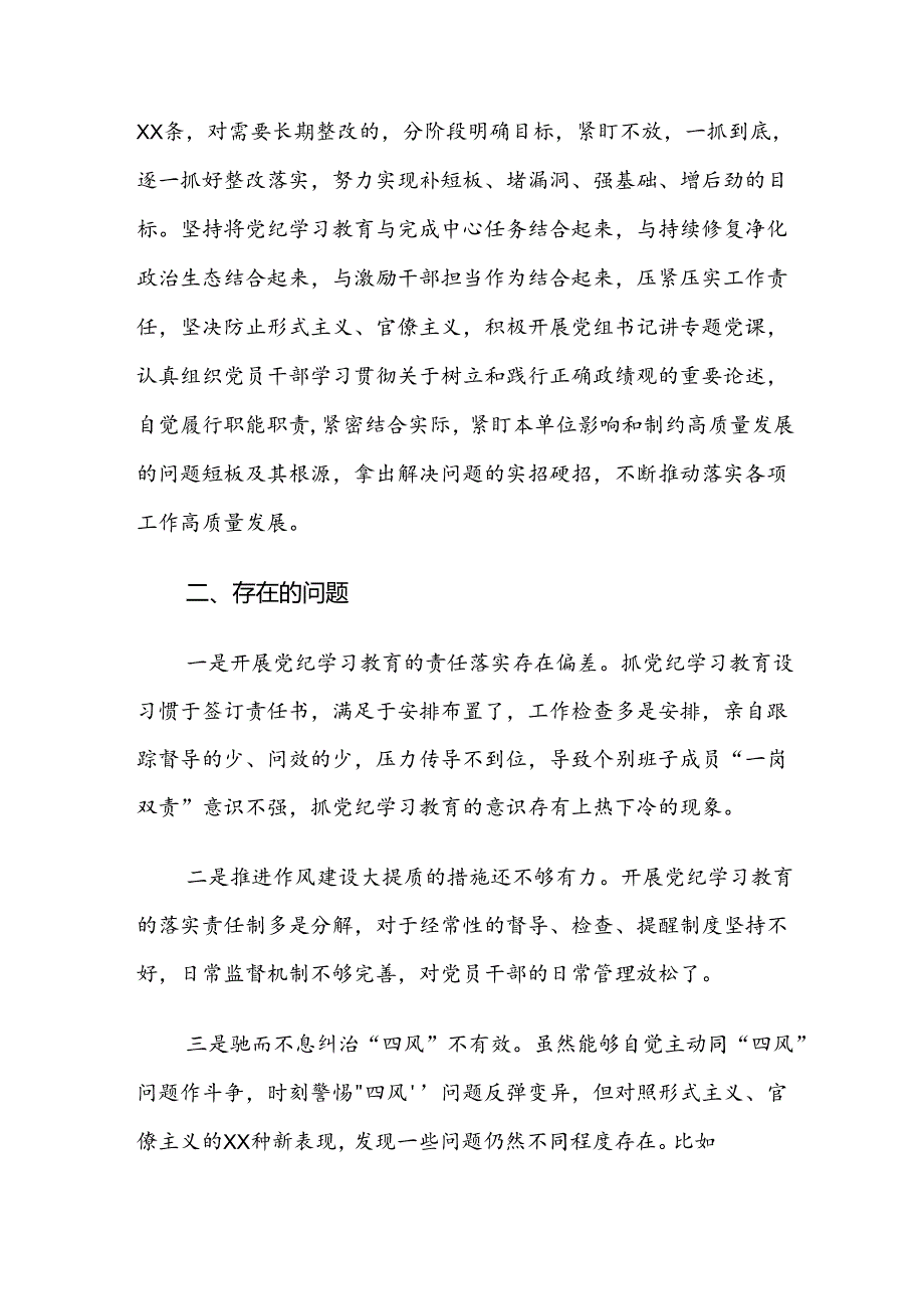 （九篇）专题学习2024年党纪学习教育阶段总结简报.docx_第3页