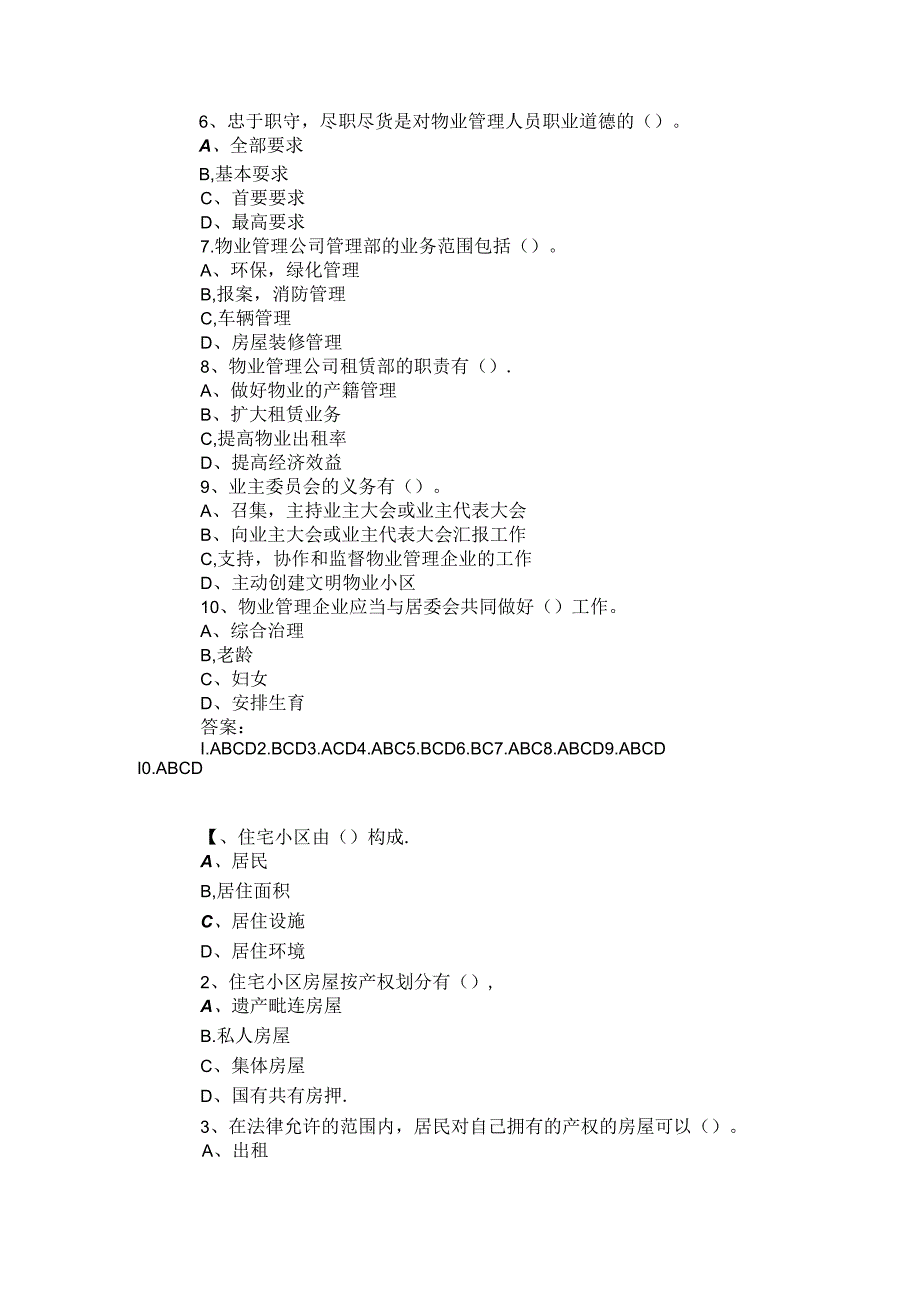 2024物业管理师《基本制度与政策》精选预测题(题后附答案).docx_第3页