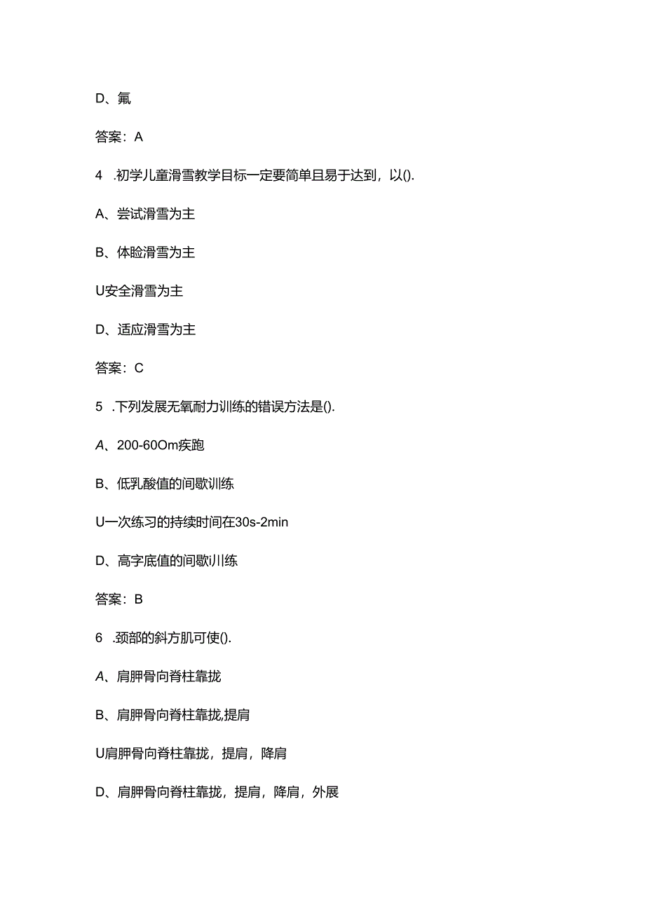 滑雪国职公共理论知识考试题库及答案.docx_第2页