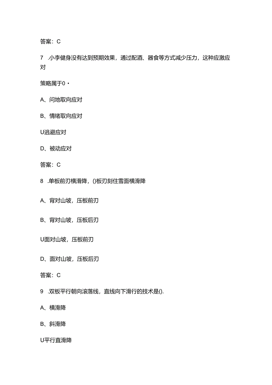 滑雪国职公共理论知识考试题库及答案.docx_第3页