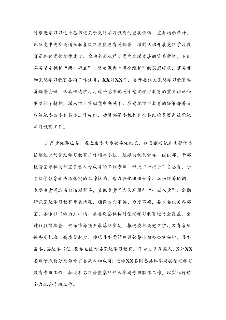 关于学习2024年党纪学习教育阶段工作总结.docx_第2页