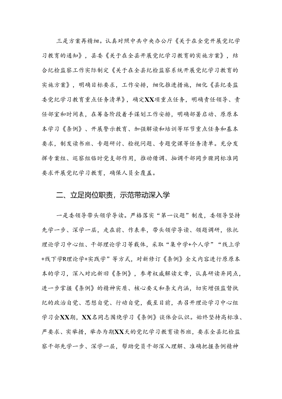 关于学习2024年党纪学习教育阶段工作总结.docx_第3页