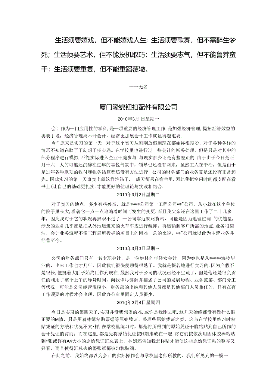 Ewrxcc最新会计实习日记8.docx_第1页