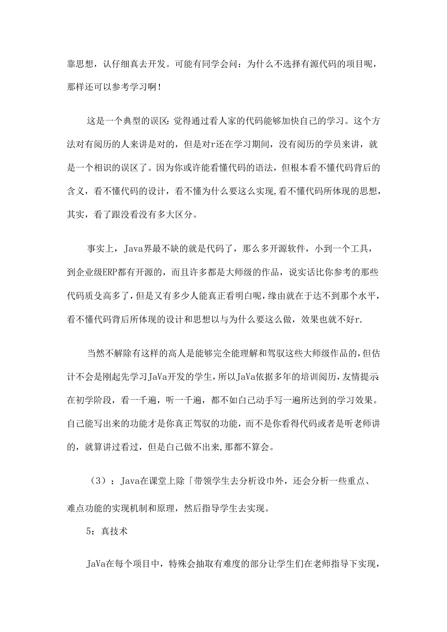 java毕业实习报告资料.docx_第1页