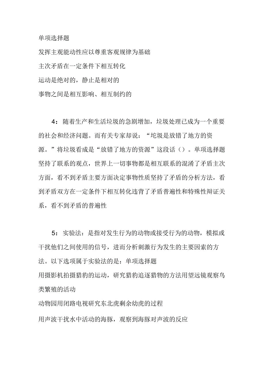 事业单位招聘考试复习资料-丘北事业编招聘2020年考试真题及答案解析【最新版】.docx_第2页