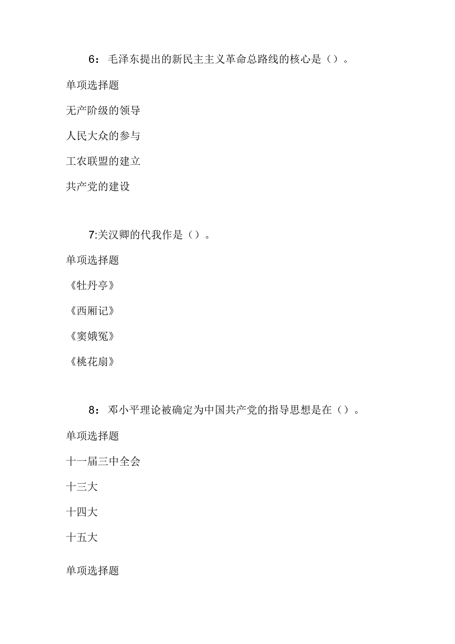 事业单位招聘考试复习资料-丘北事业编招聘2020年考试真题及答案解析【最新版】.docx_第3页