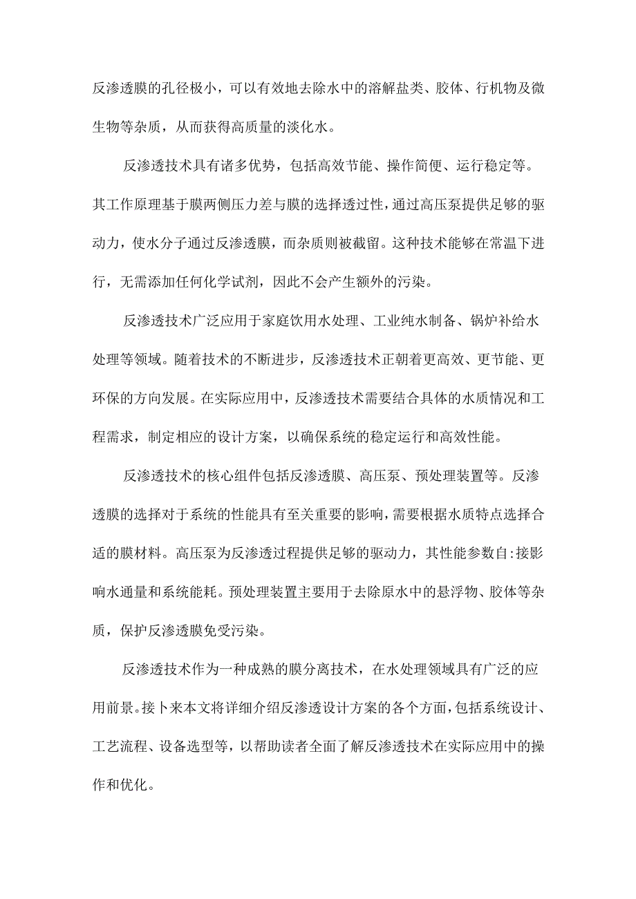 反渗透设计方案.docx_第3页