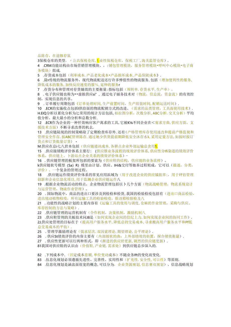 江苏开放大学本科物流管理专业060178供应链管理期末试卷.docx_第2页