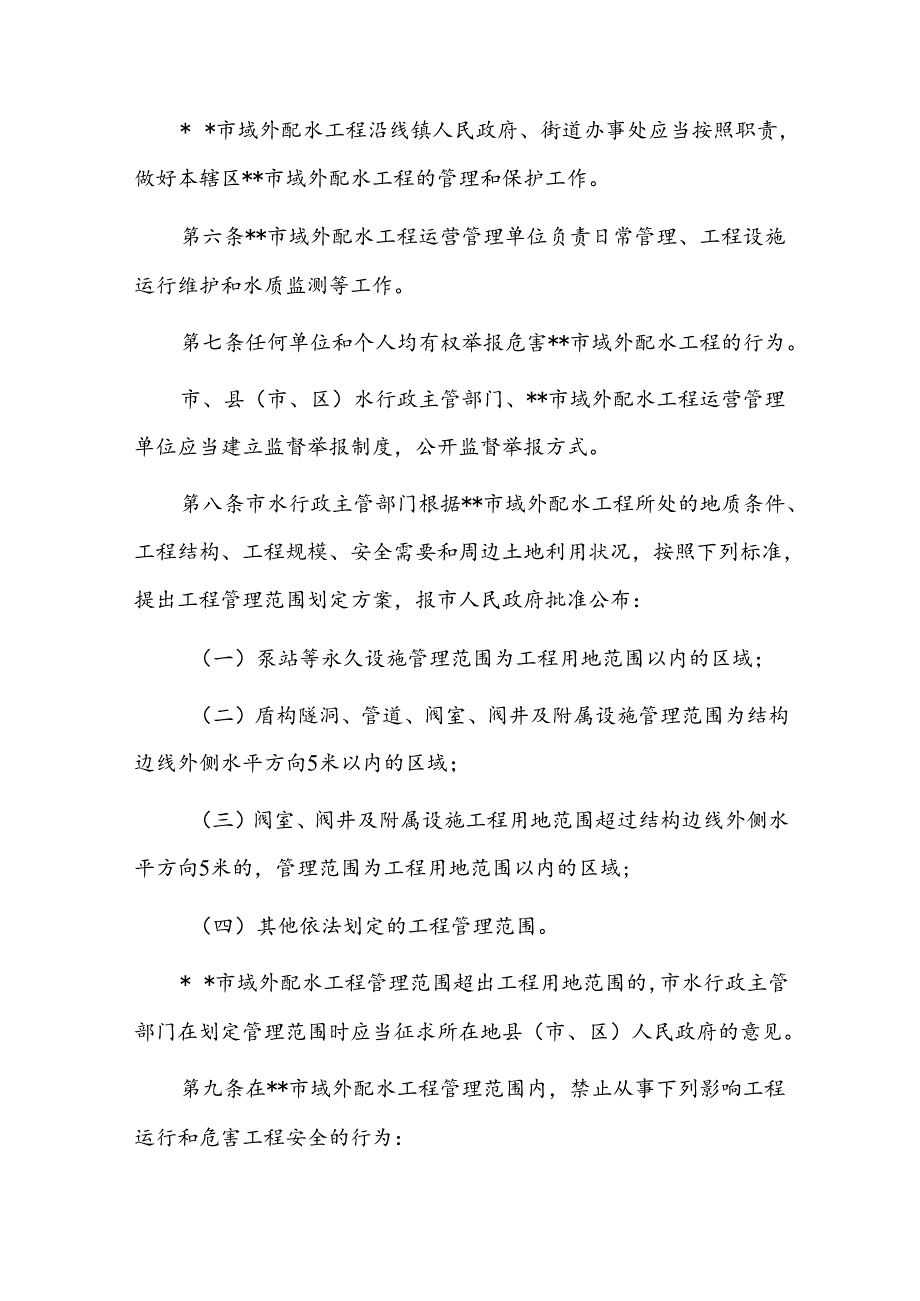 域外配水工程管理办法.docx_第2页