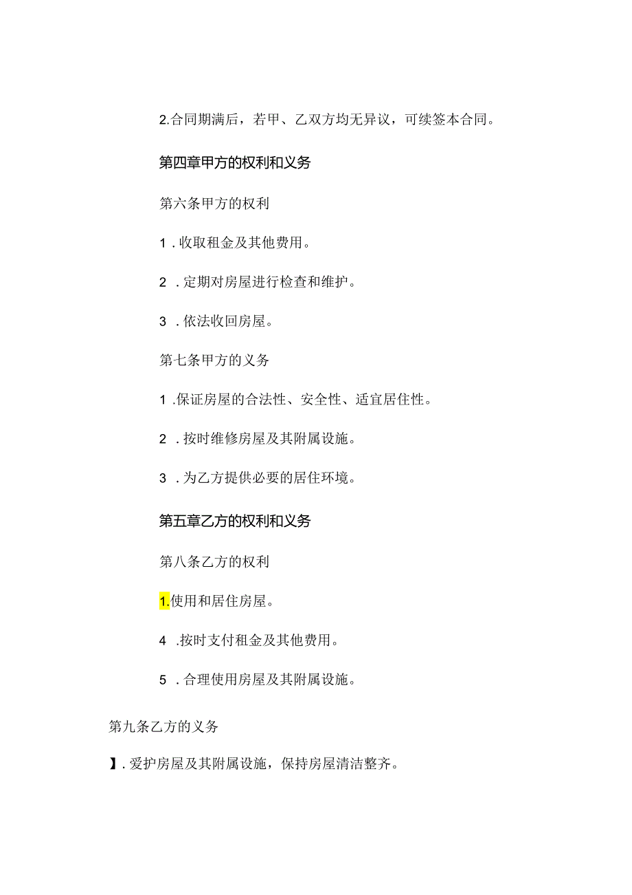 北京个人租房合同范本精选 (6).docx_第3页