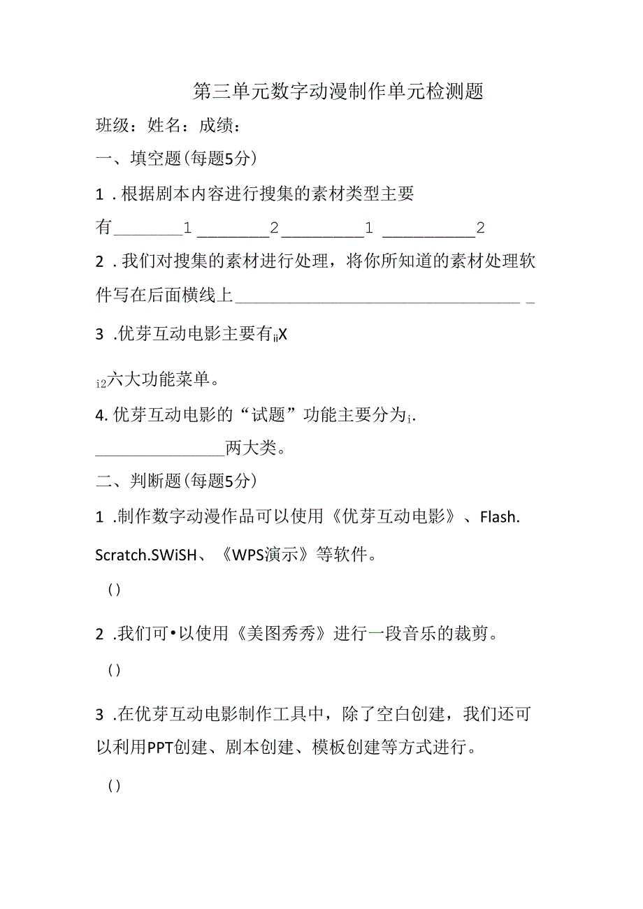 信息技术《我的毕业季--数字动漫制作》单元测试题.docx_第1页