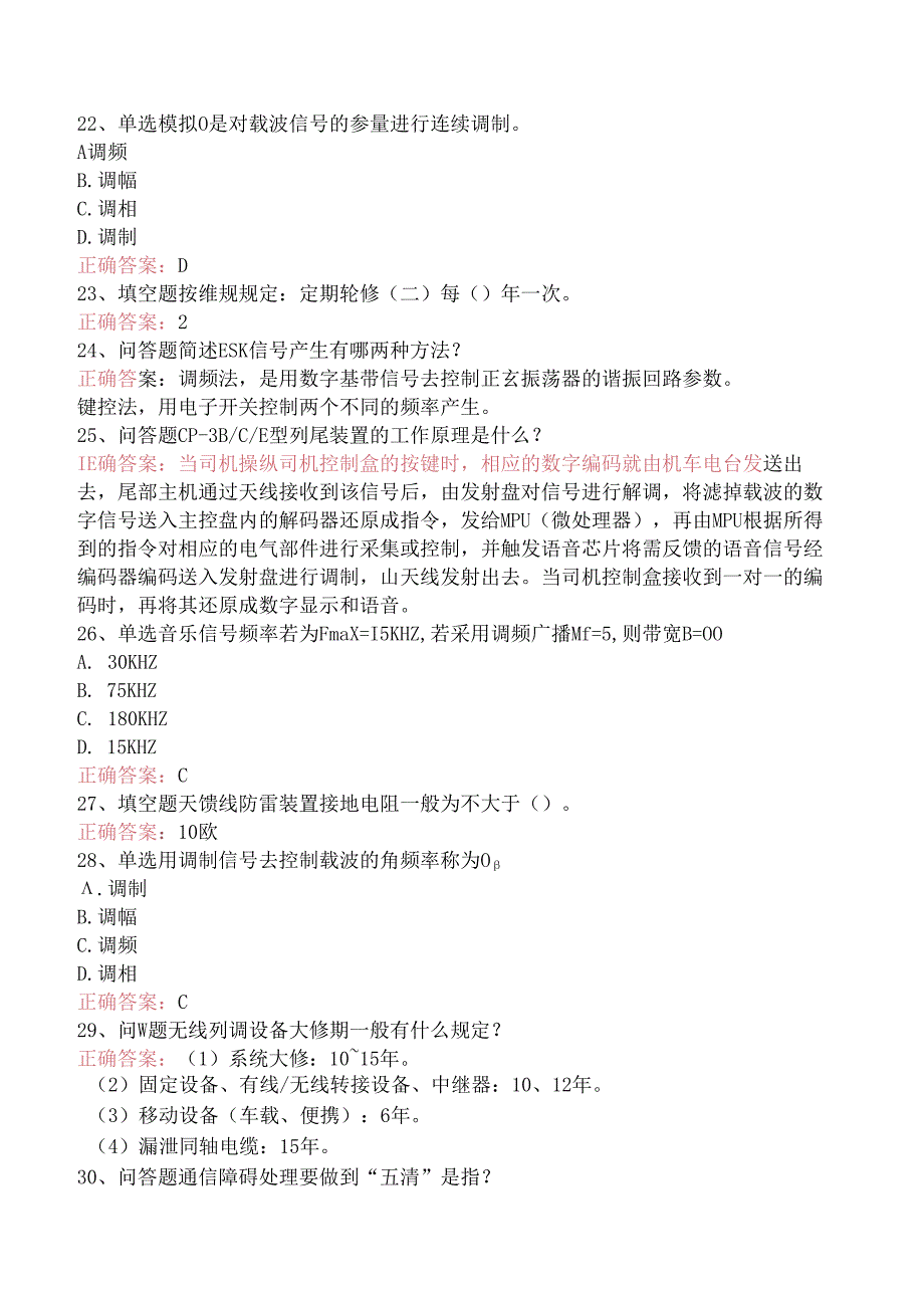 铁路通信工技能考试：无线列调通信工试题预测三.docx_第3页