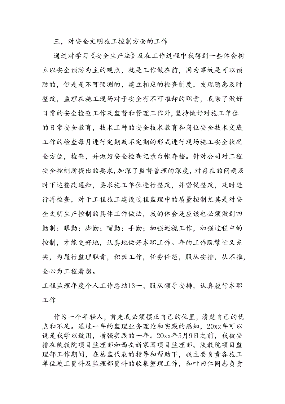 工程监理年度个人工作总结.docx_第2页