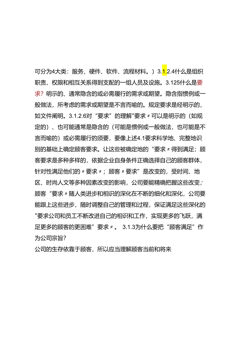 NT公司质量方针解释.docx_第2页