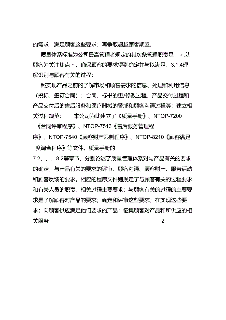 NT公司质量方针解释.docx_第3页