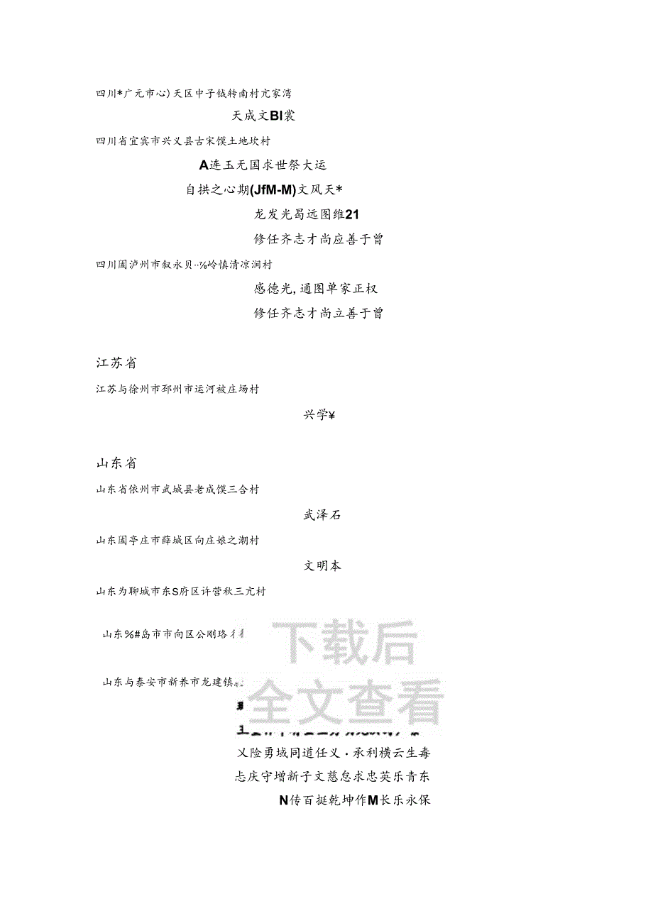 亢氏宗亲字辈汇编.docx_第3页