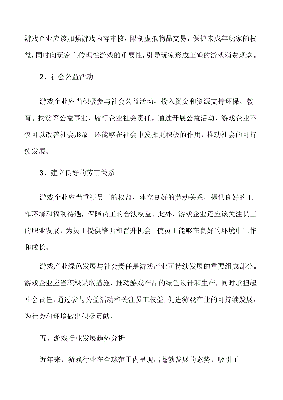 全球游戏用户规模及特征分析.docx_第3页