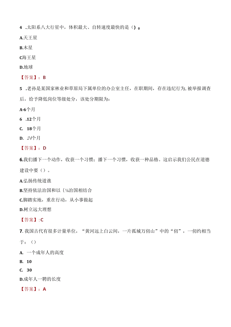 2021年六安霍邱县县属国有粮食企业招聘考试试题及答案.docx_第2页