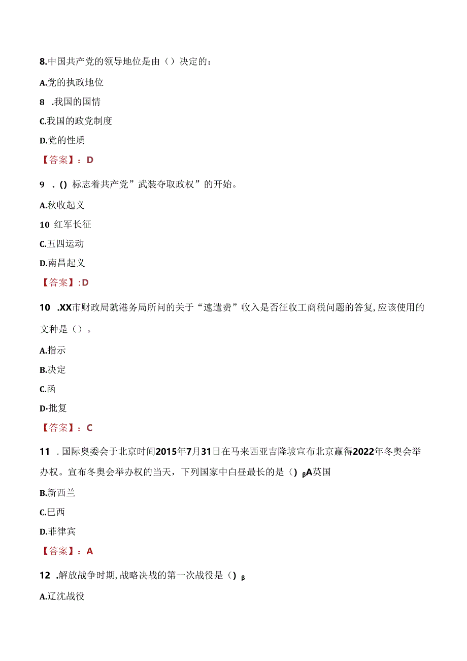 2021年六安霍邱县县属国有粮食企业招聘考试试题及答案.docx_第3页