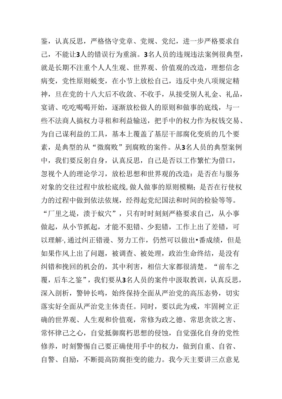 2024年警示教育活动（以案说德、以案说纪、以案说法、以案说责）专题讲话研讨发言党课材料8篇（精编版）.docx_第2页