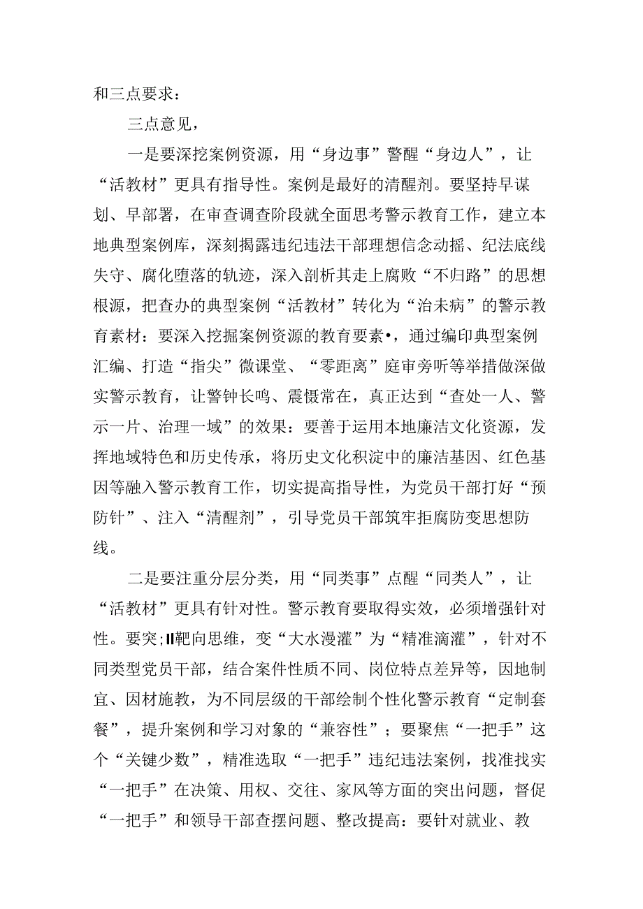 2024年警示教育活动（以案说德、以案说纪、以案说法、以案说责）专题讲话研讨发言党课材料8篇（精编版）.docx_第3页