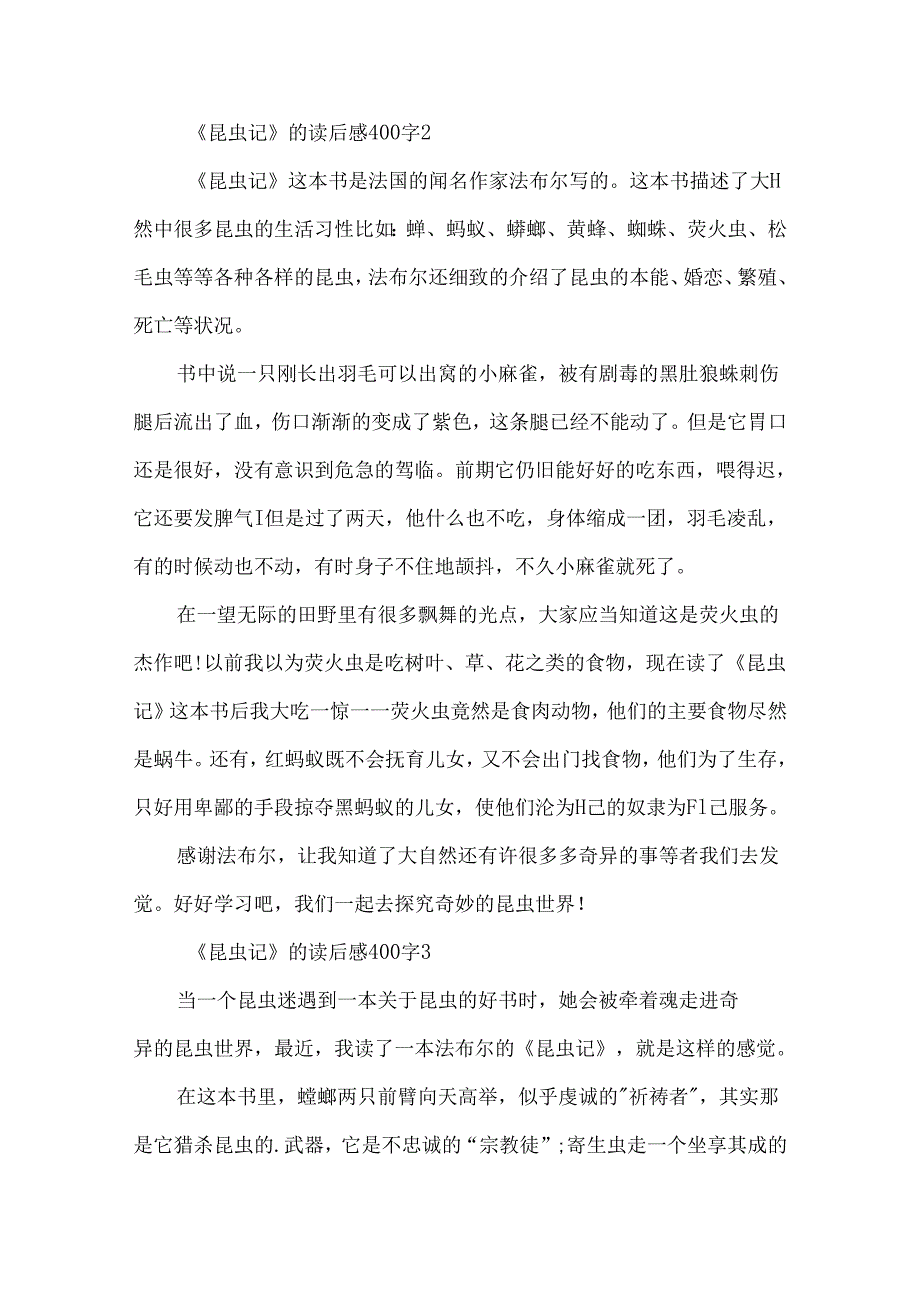 《昆虫记》的读后感400字7篇.docx_第2页