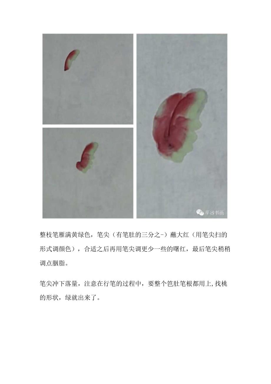 大桃绘画详解及创作步骤图（收藏+关注）.docx_第3页