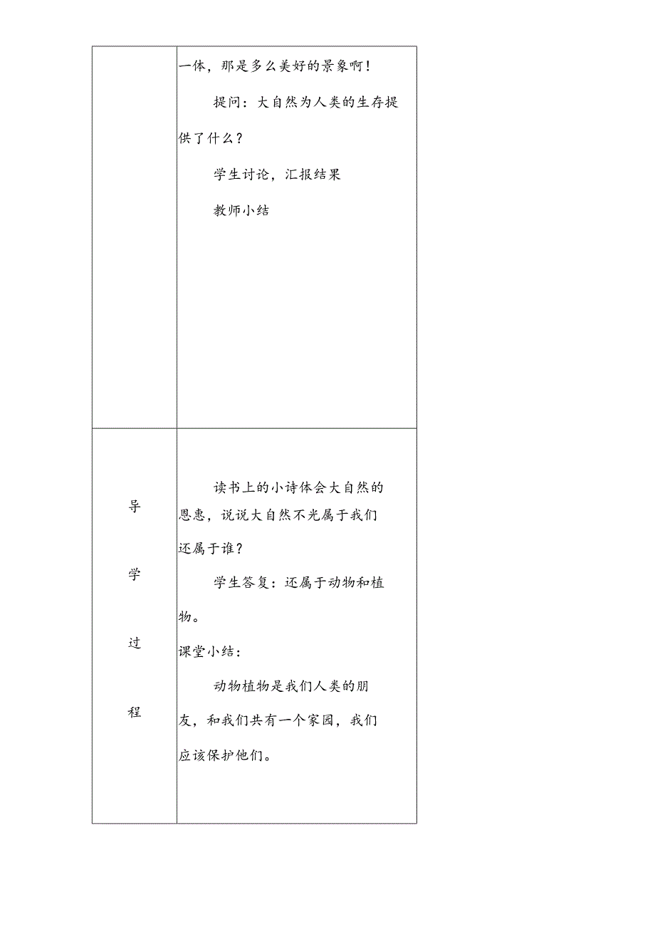 三年级下思想品德导学案3.1认识自然_冀教版.docx_第2页