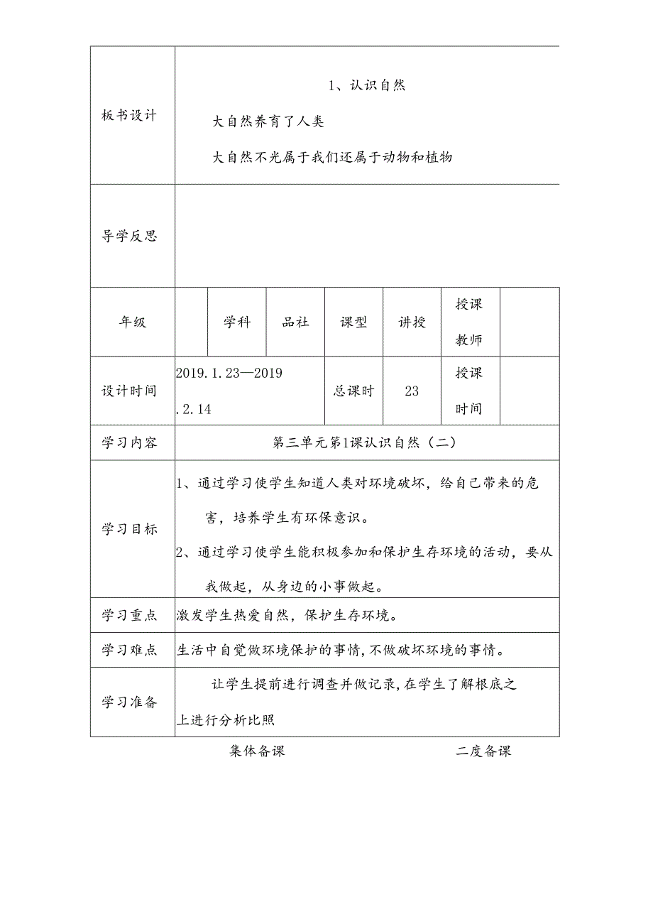 三年级下思想品德导学案3.1认识自然_冀教版.docx_第3页