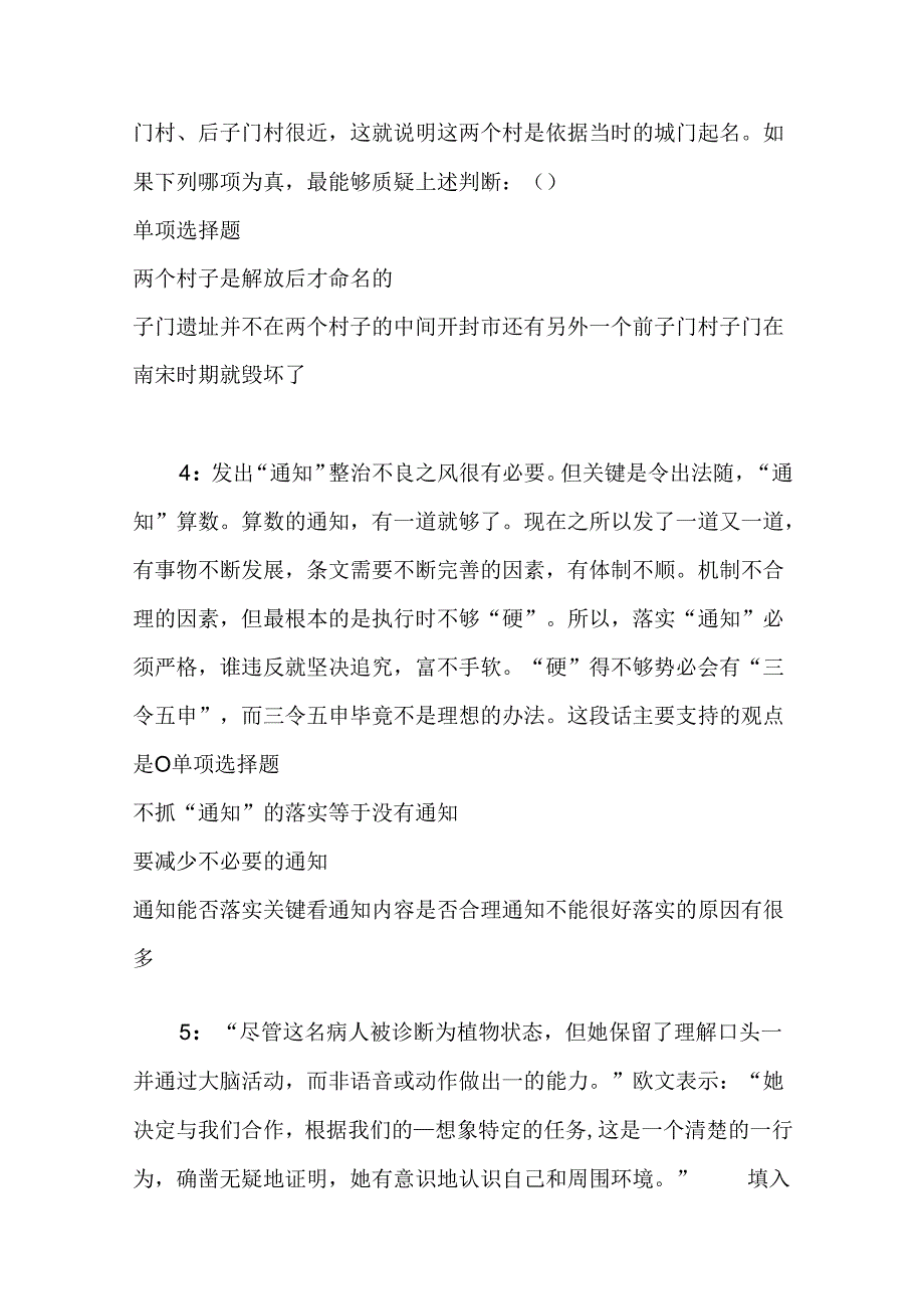 事业单位招聘考试复习资料-丘北事业单位招聘2018年考试真题及答案解析【最新word版】.docx_第2页