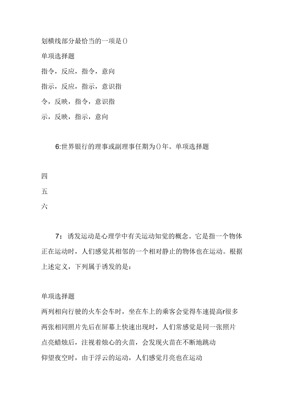 事业单位招聘考试复习资料-丘北事业单位招聘2018年考试真题及答案解析【最新word版】.docx_第3页