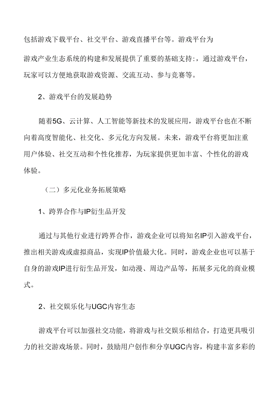 游戏周边产业发展趋势与机遇.docx_第3页