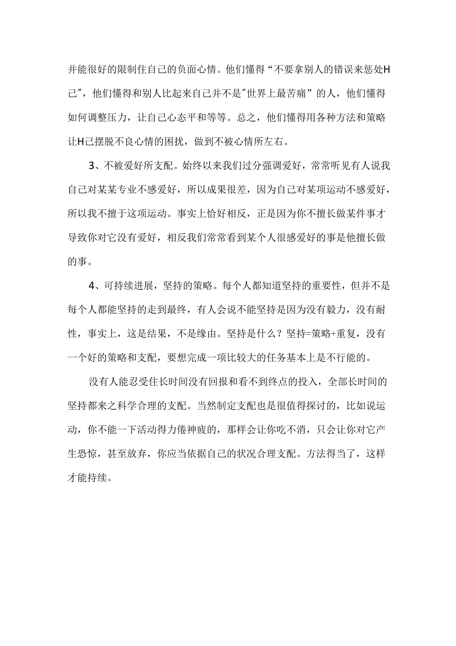 《把时间当朋友》读后感范文.docx_第2页