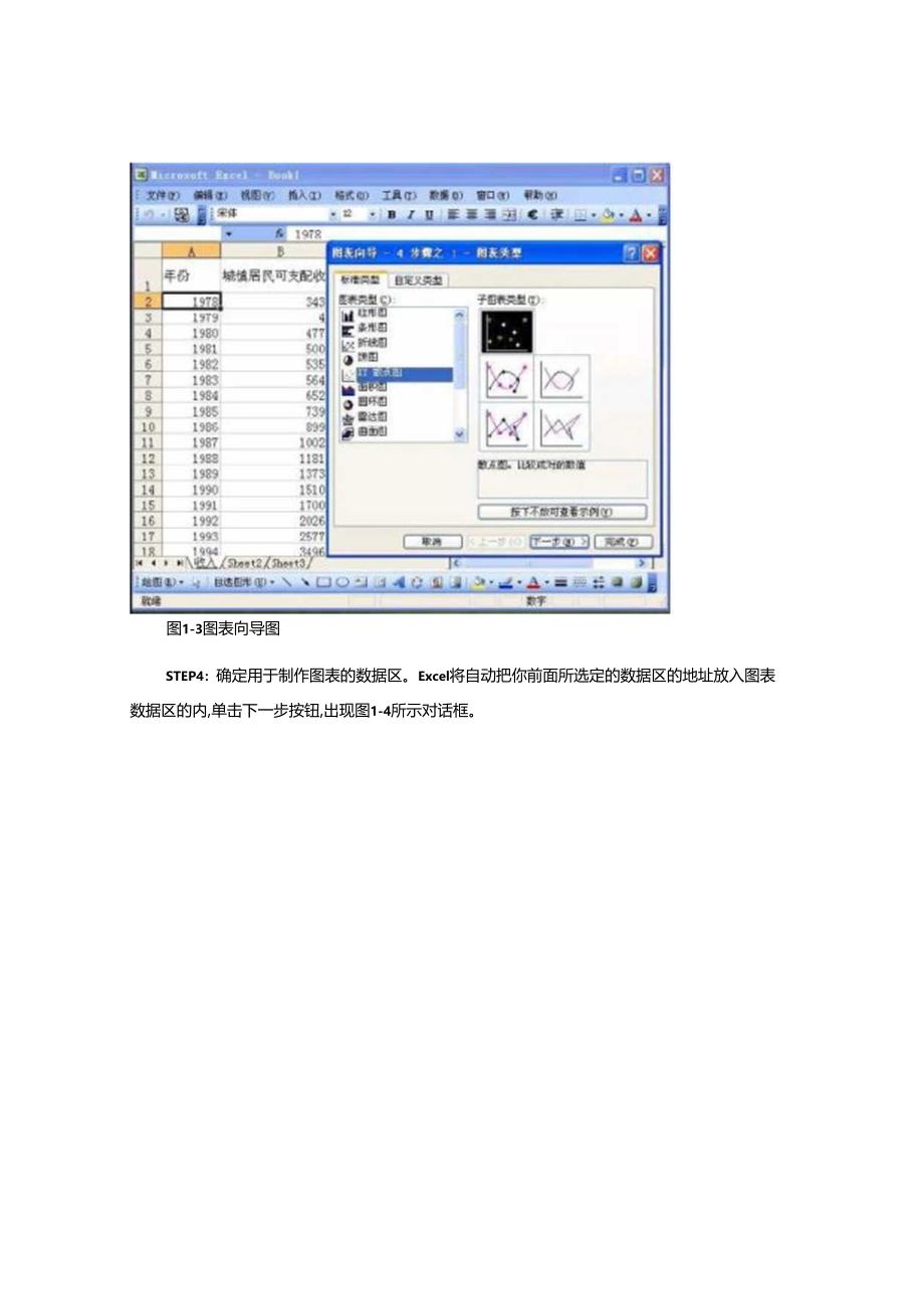 Excel在统计中的应用与数据统计分析..docx_第2页