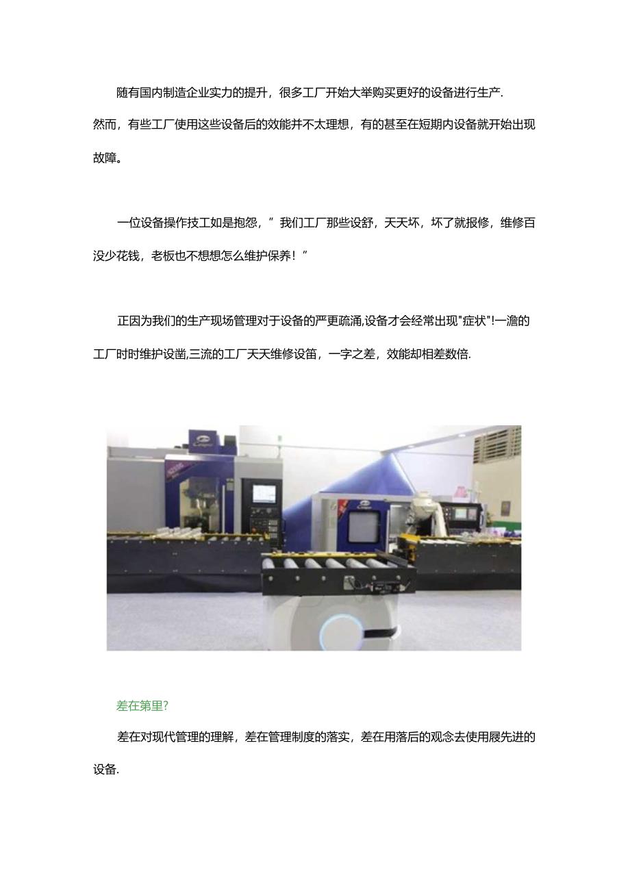 设备为何老出故障？请转给车间管理者参考.docx_第1页