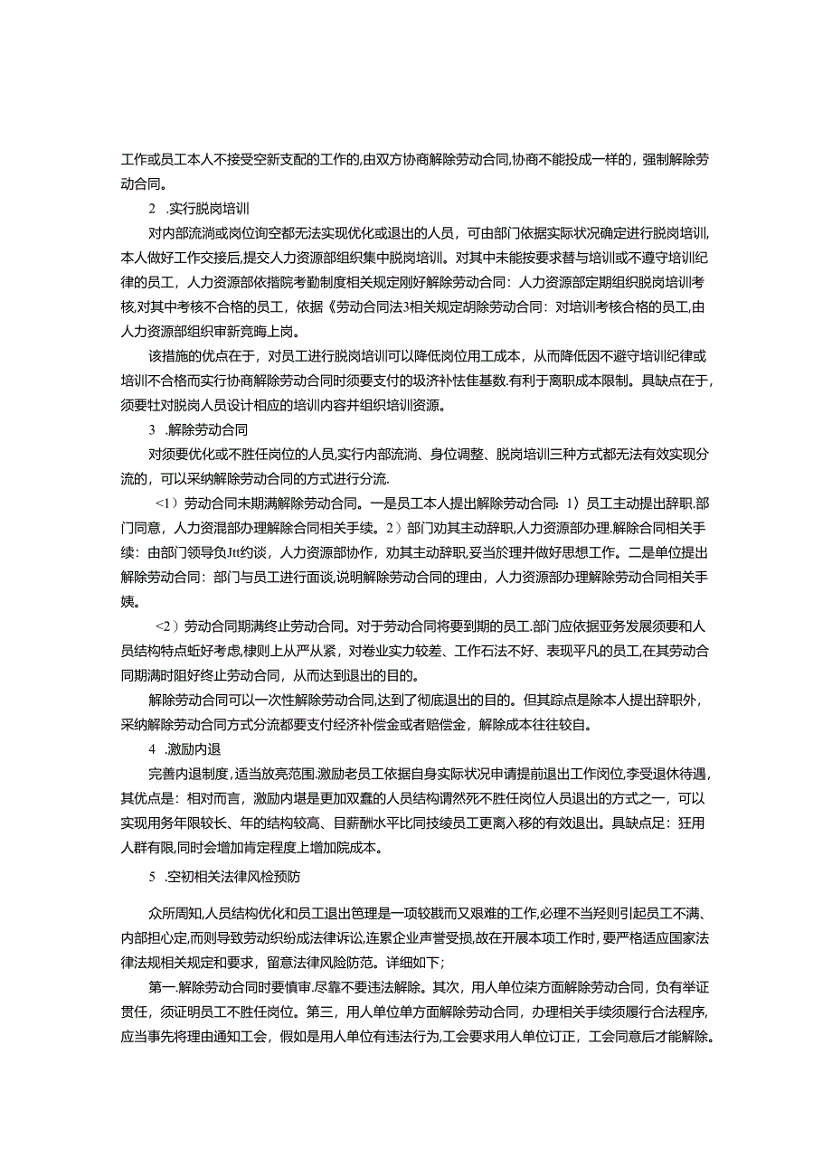 HN院人力资源优化研究.docx_第3页