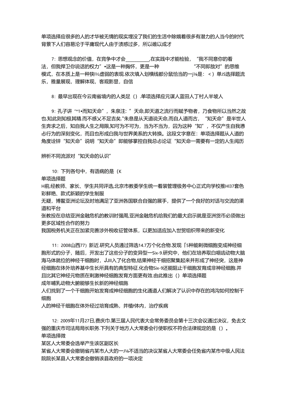 事业单位招聘考试复习资料-东台事业单位招聘2018年考试真题及答案解析【word版】_3.docx_第2页