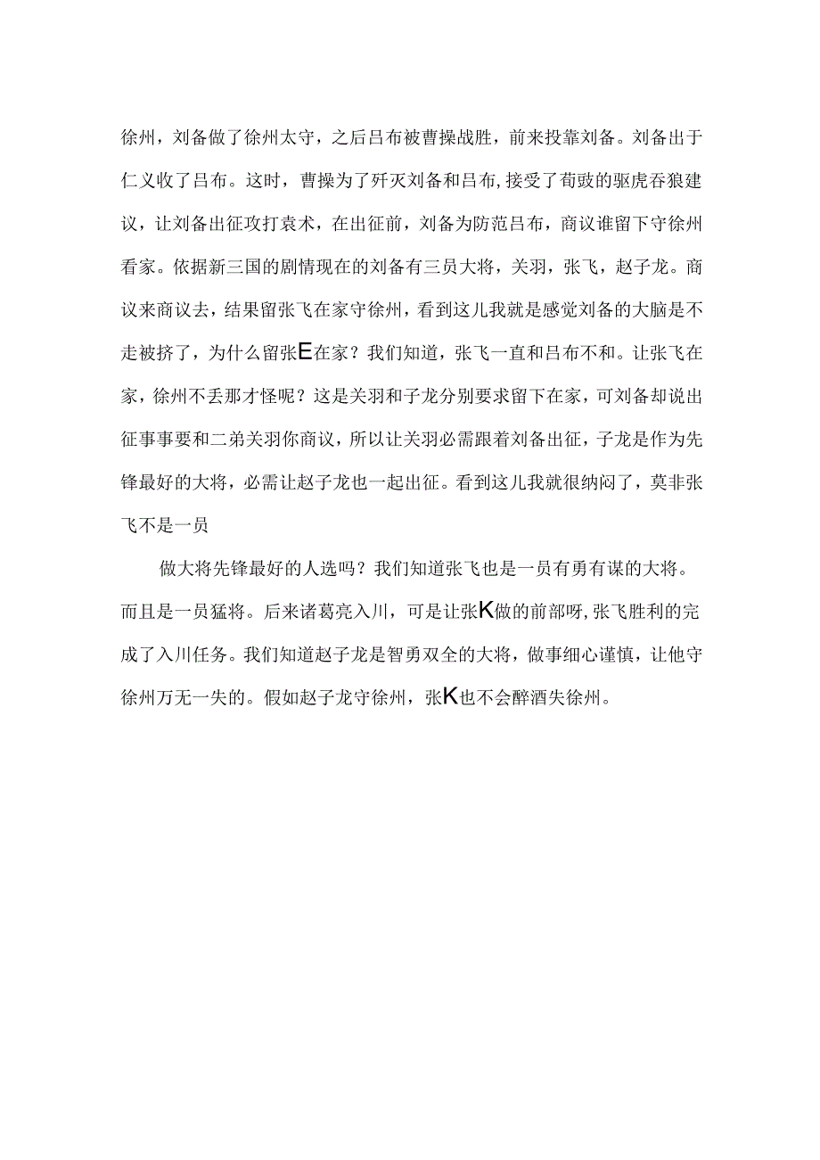 《新三国》观后感范文750字.docx_第2页