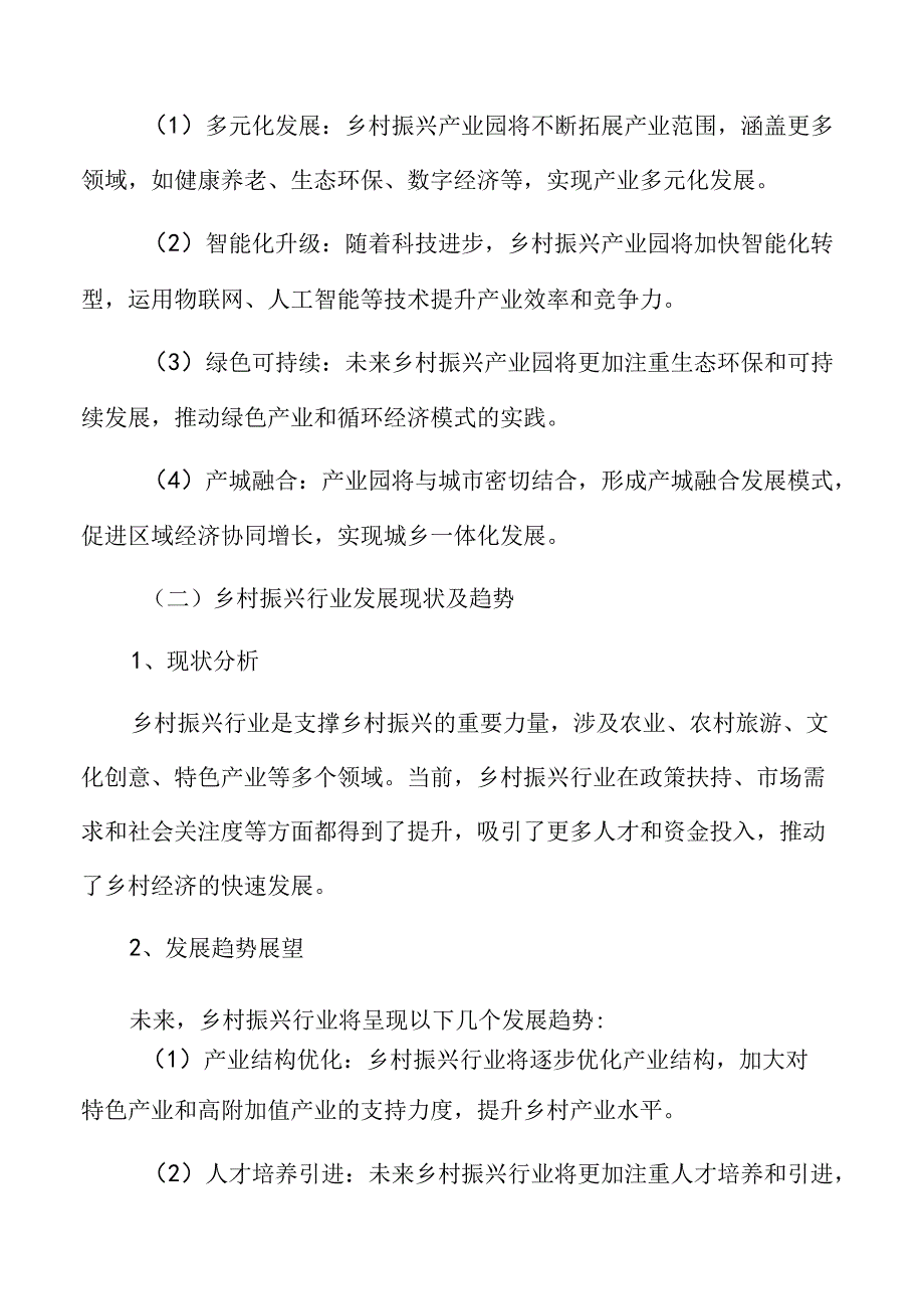 乡村振兴行业面临的机遇与挑战.docx_第2页