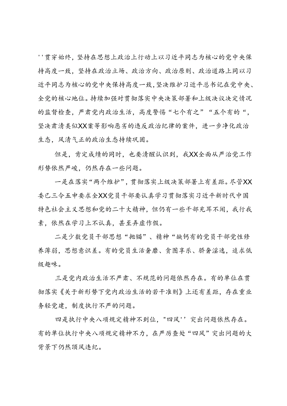 关于深化2024年党纪学习教育持续加强党的纪律建设研讨发言材料共八篇.docx_第2页