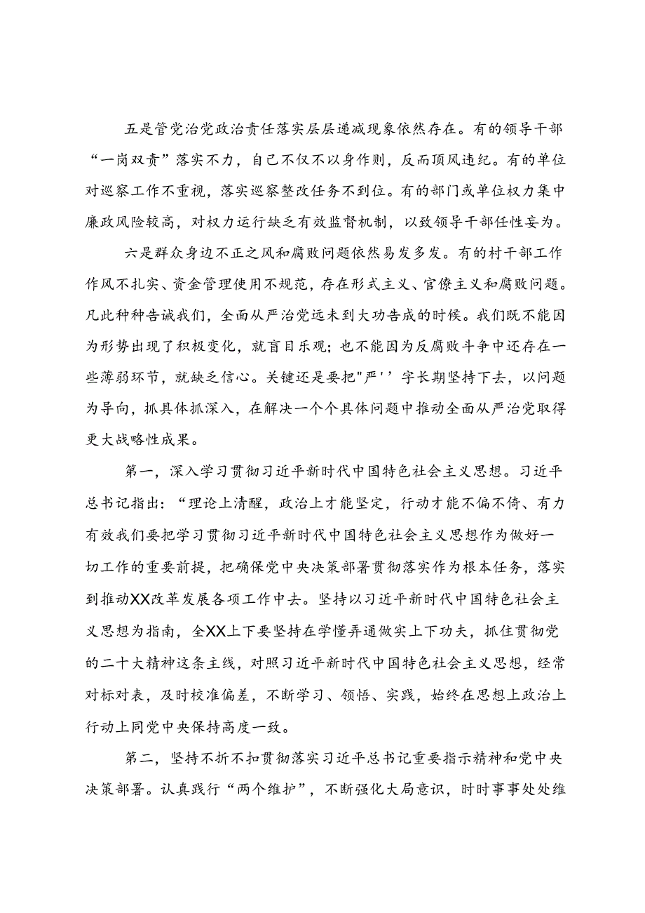 关于深化2024年党纪学习教育持续加强党的纪律建设研讨发言材料共八篇.docx_第3页