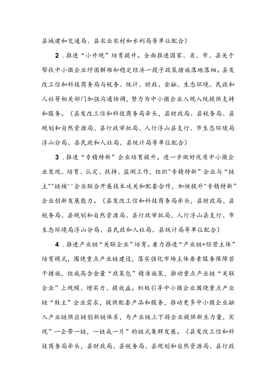 浮山县促进企业主体培育发展工作方案.docx_第2页