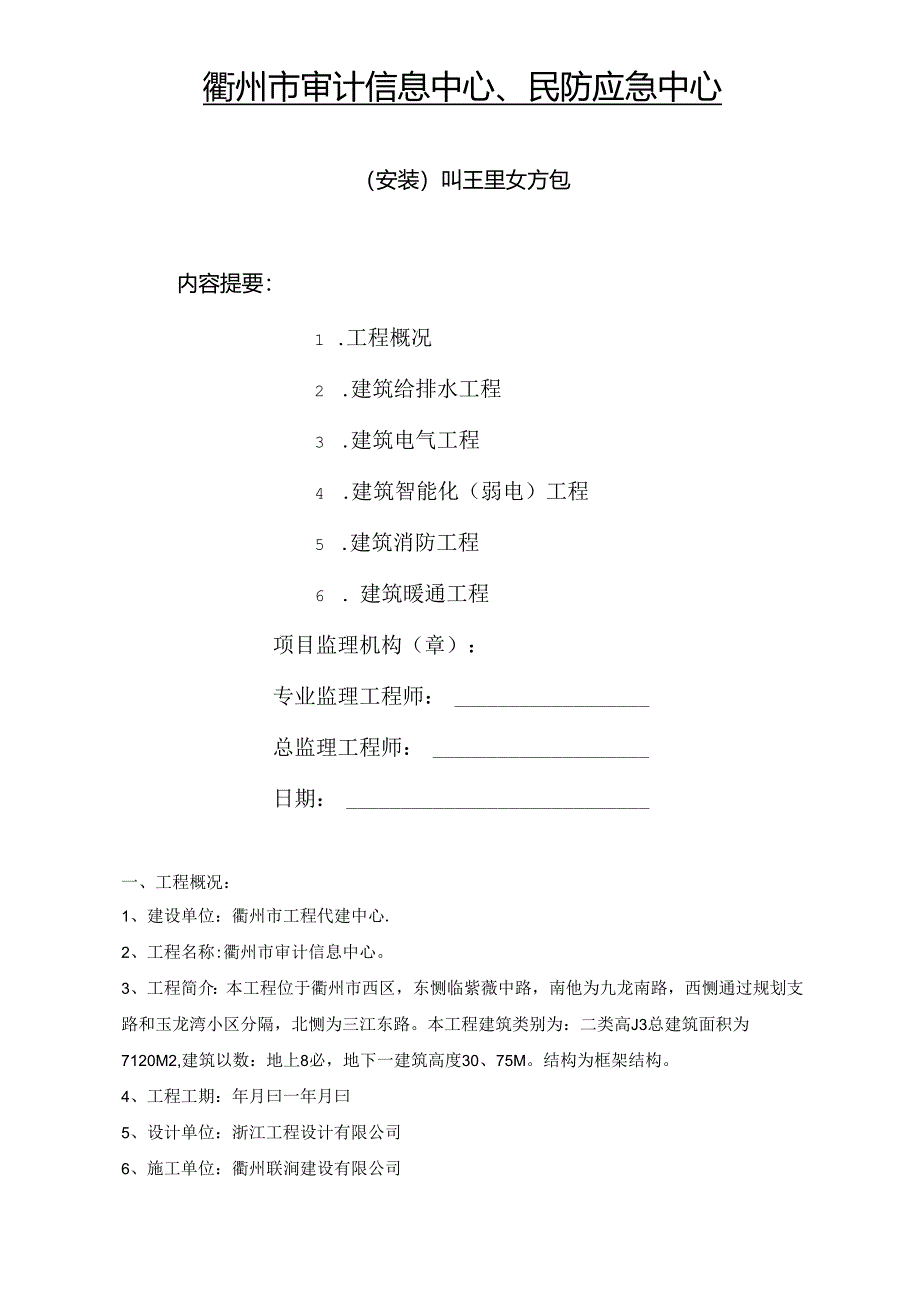 B13-1019-04 水电安装细则.docx_第1页