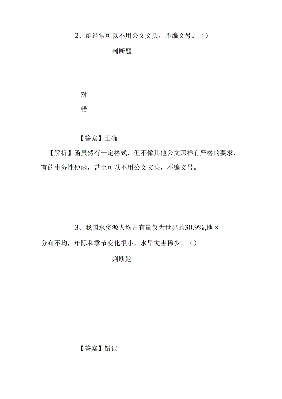 事业单位招聘考试复习资料-2019福建晋安公证处招聘公证岗位试题及答案解析.docx_第2页