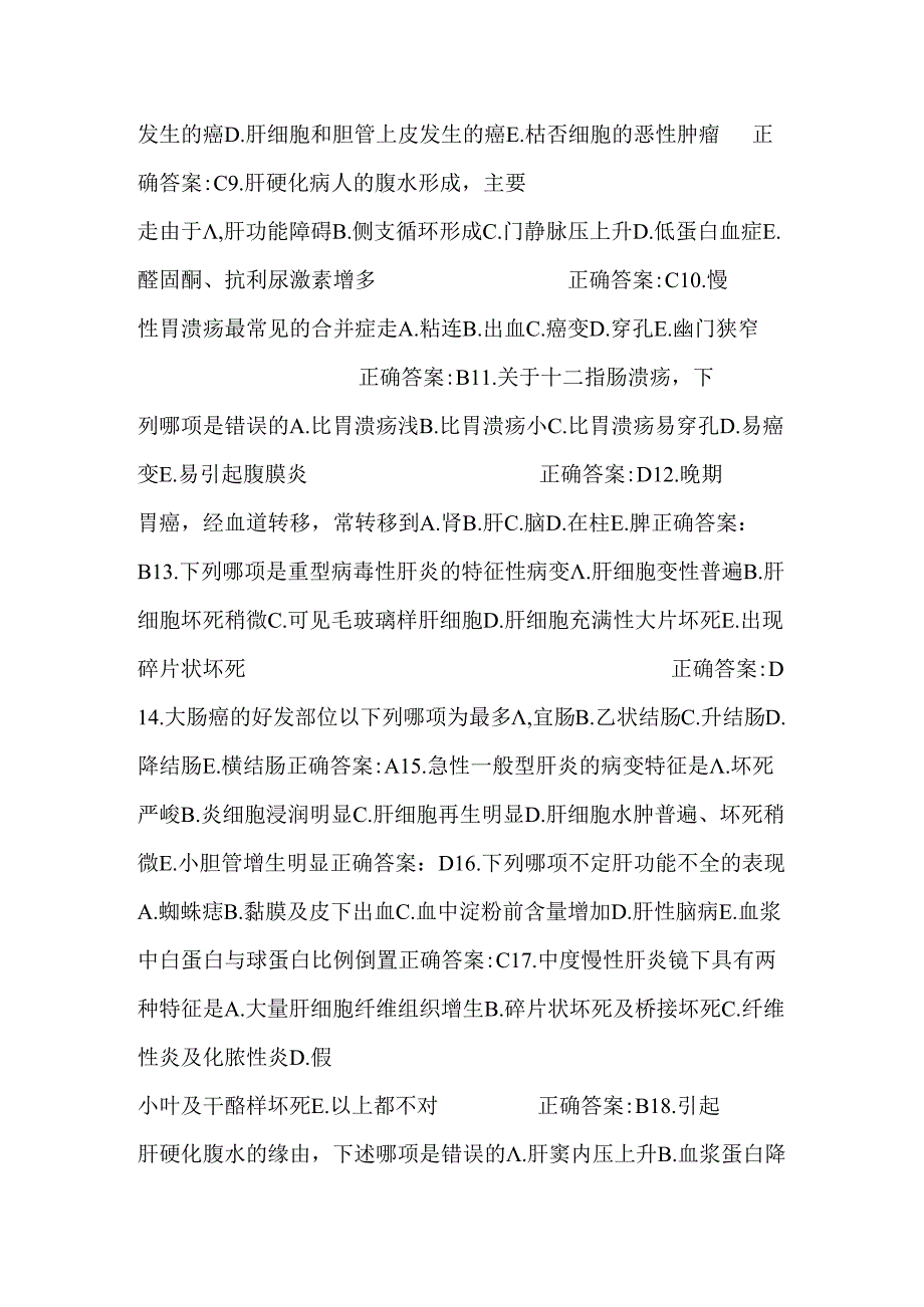 55.消化系统疾病.docx_第2页