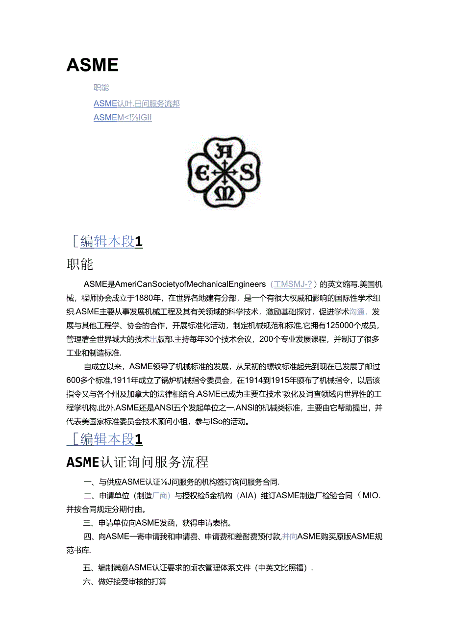 ASME-简介.docx_第1页