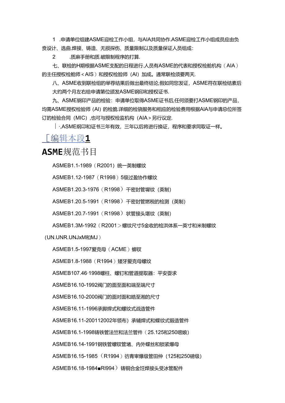 ASME-简介.docx_第2页