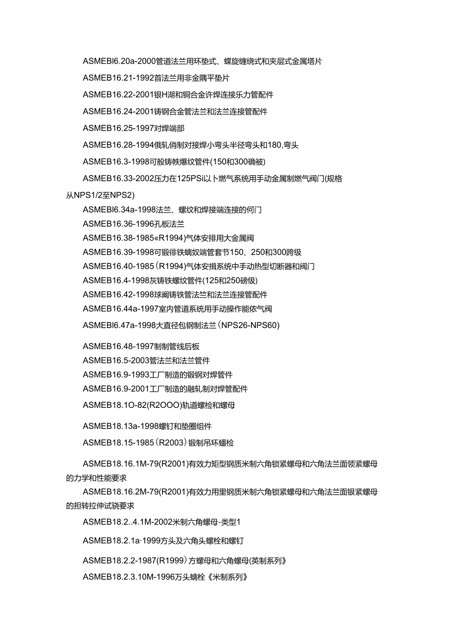 ASME-简介.docx_第3页