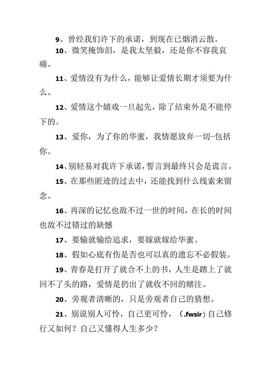 qq个性签名哲理.docx_第2页